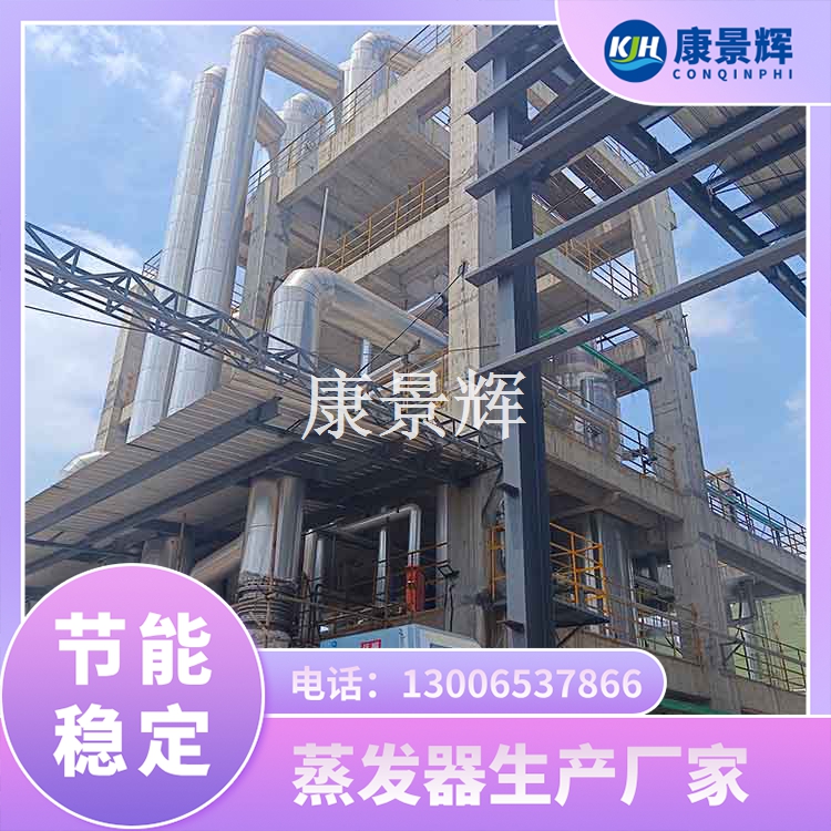 MVR蒸發器
